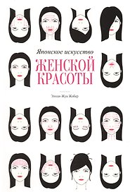 Японское искусство женской красоты