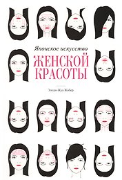 Японское искусство женской красоты