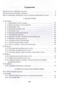 Очерк истории русского стиха: Метрика. Ритмика. Рифма.Строфика - 1