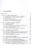 Определители и матрицы. Учебное пособие для вузов - 1