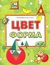 Цвет,форма