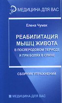 Реабилитация мышц живота в послеродовом периоде