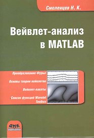 Вейвлет-анализ в Matlab