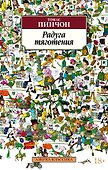 Радуга тяготения - 0