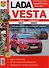 Lada Vesta МПК АМПК двигатель 1,6 Эксплуатация обслуживание ремонт (мЯРемСам) - 0