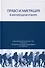 Право и миграция в меняющемся мире. Сборник материалов круглого стола XV Конвента Российской ассоциации международных исследований (Москва, 12 октября 2023 г.) - 0