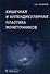 Кишечная и аппендикулярная пластика мочеточников - 0