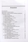 Краткий курс идеалистической физики - 1