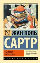 Что такое литература?