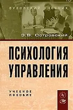 Психология управления: Учебное пособие