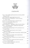Ванга. Величайшая тайна пророчицы - 1