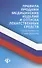 Правила продажи медицин.изделий и отпуска лекарст - 0