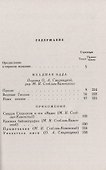 Младшая ЭДДА. Видение Гюльви. Язык поэзии - 1