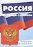 Беседы с ребенком. Россия (комплект из 12 карточек А5) - 1