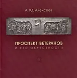 Проспект Ветеранов и его окрестности