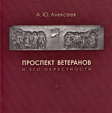 Проспект Ветеранов и его окрестности