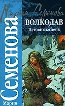 Волкодав: Истовик-камень