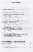 Дипломат чичеринской школы. Сборник памяти дипломата-китаиста В.Я. Воробьева - 1