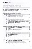 Питание в триатлоне: учебно-методическое пособие - 2