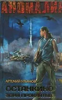 Останкино. Зона проклятых