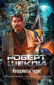 Координаты чудес