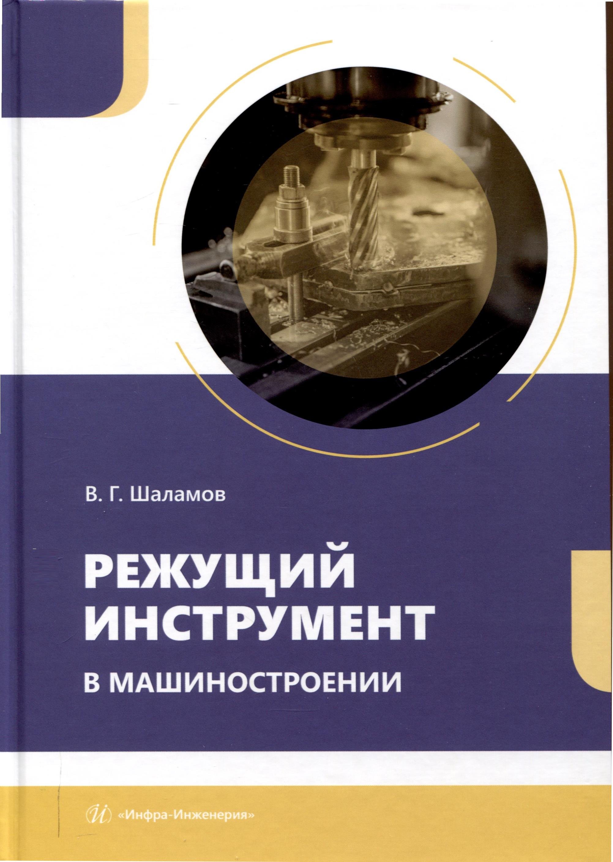 

Режущий инструмент в машиностроении