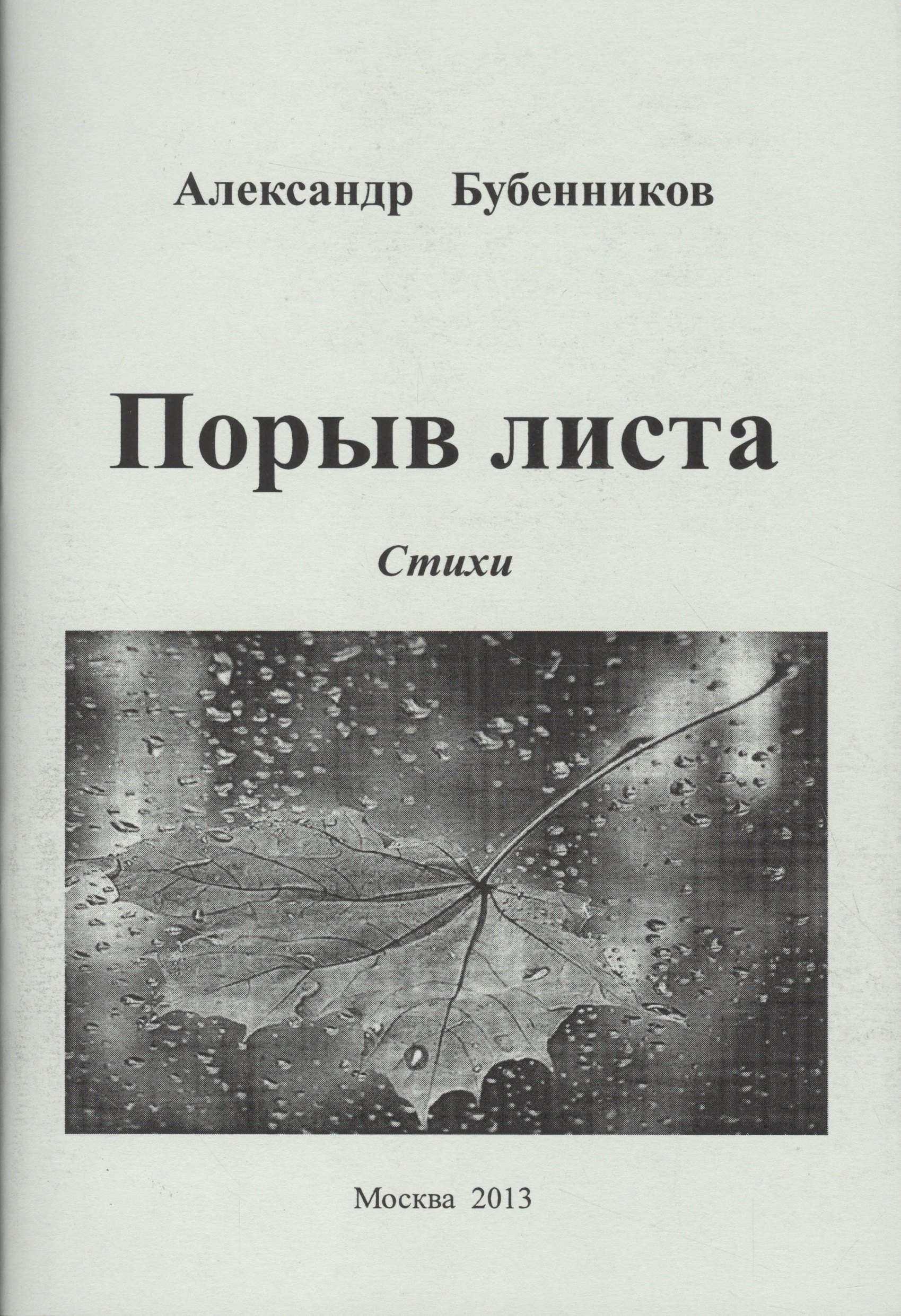 

Порыв листа