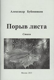 Порыв листа