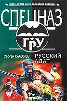 Русский адат: роман