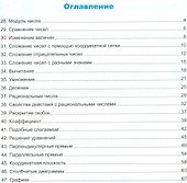 Математика. 6 класс. Рабочая тетрадь к учебнику Н.Я. Виленкина и др. "Математика. 6 класс". В 2-х частях. Часть 2. ФГОС (к новому учебнику) - 1