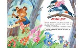 Домик для воробья. Сказки - 2