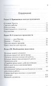 Служители Евангелия (Уайт) - 1