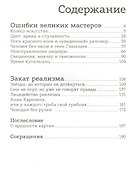 Ошибки великих мастеров - 1