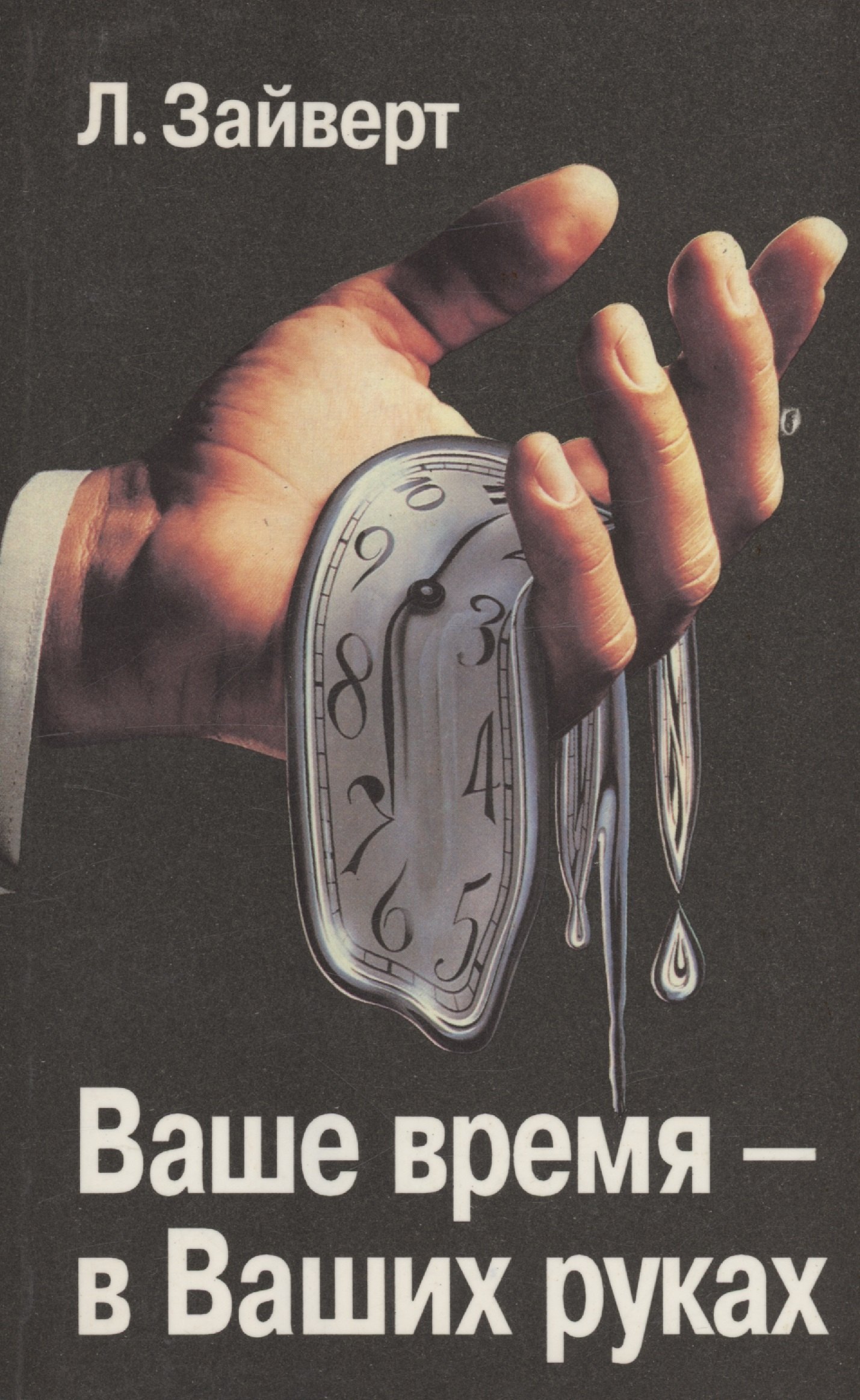 

Ваше время-в Ваших руках