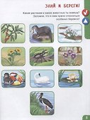 Удивительное рядом. Ребенок и окружающий мир. Альбом наблюдений. 5-6 лет - 2