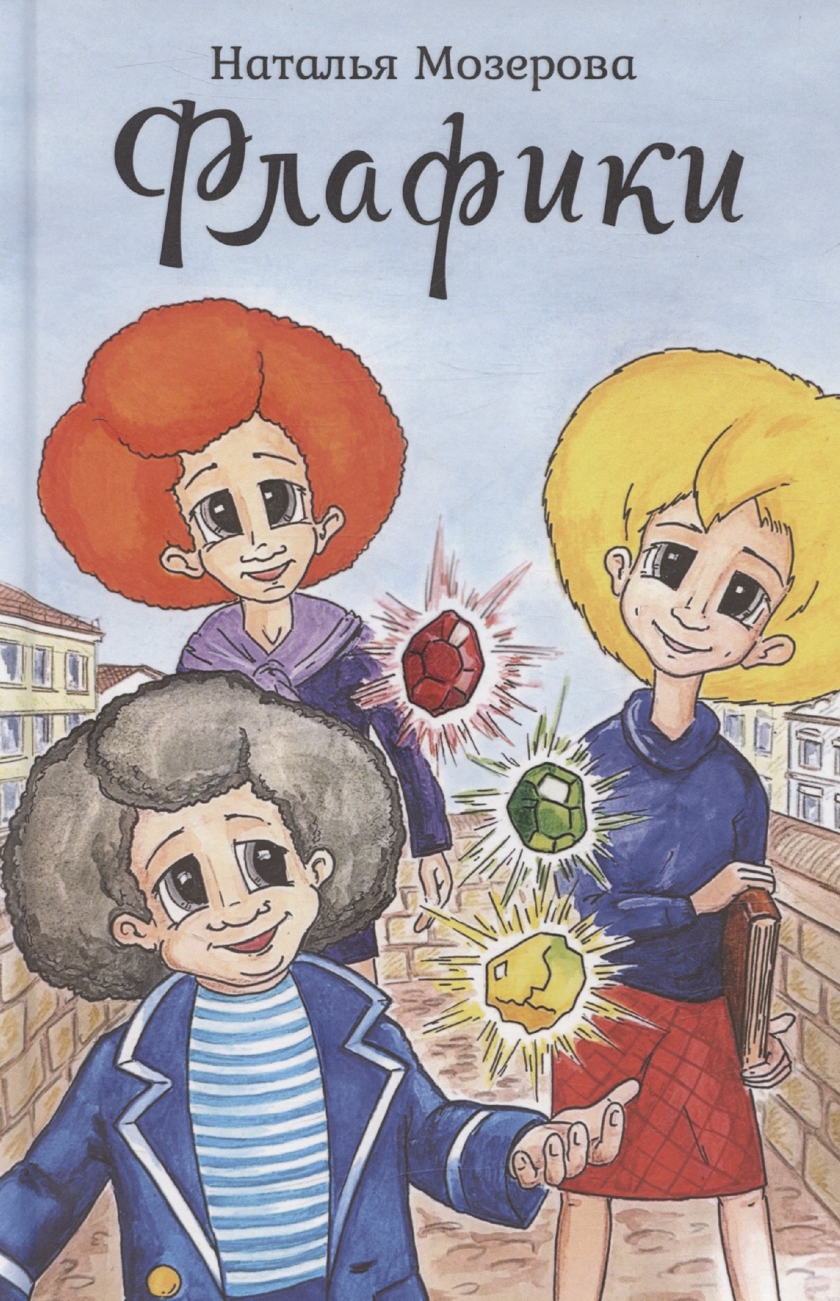 

Флафики