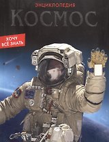 Космос