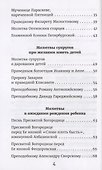 Молитвы о детях и семейном благополучии - 2