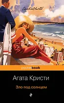 Зло под солнцем