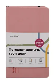 Еженедельник недатированный «Aesthetic. Make dreams» В6, розовый, Remarklee