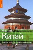 Китай - 0