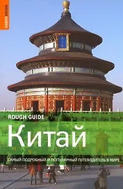 Китай