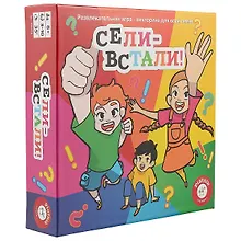 Настольная игра «Сели-встали», Piatnik