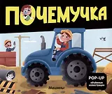 Машины: книжка- панорамка