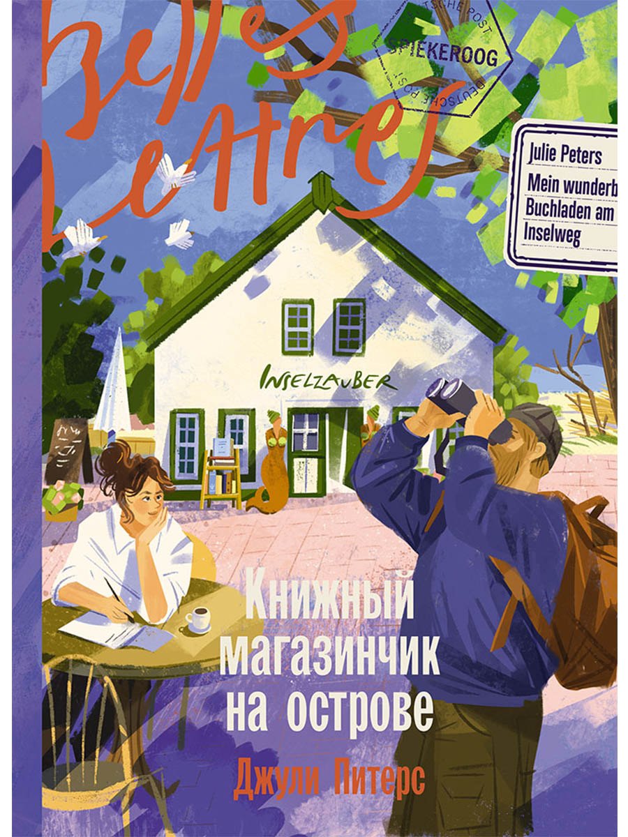 Книжный магазинчик на острове