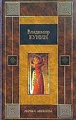 Ночь с Ангелом