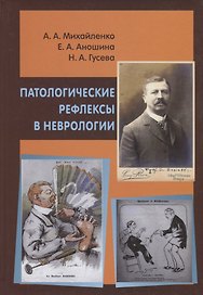 Патологические рефлексы в неврологии