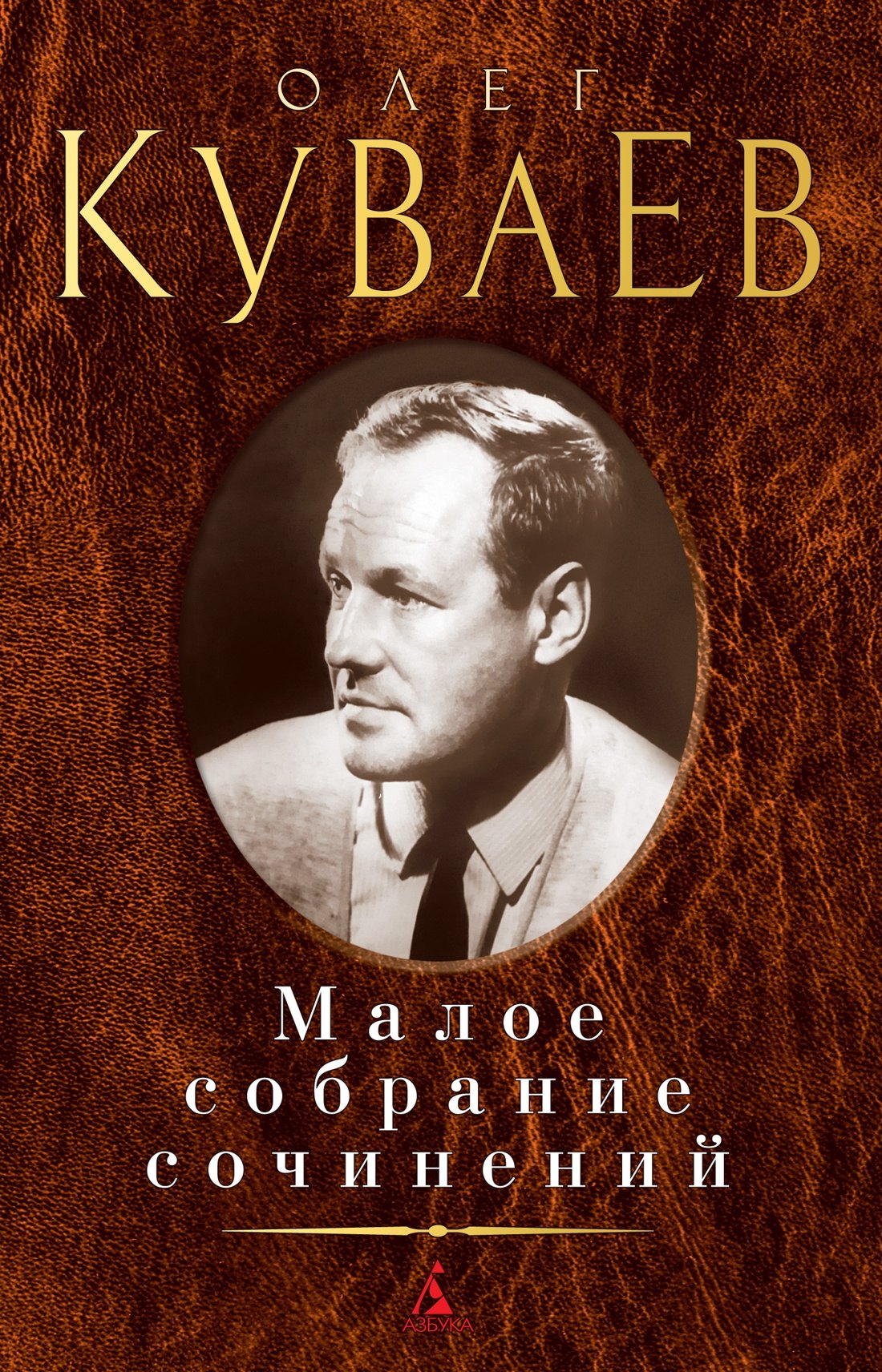 

Малое собрание сочинений