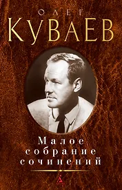 Малое собрание сочинений