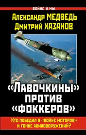"Лавочкины" против "фоккеров".  Кто победил в "войне моторов" и гонке авиавооружений?